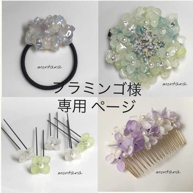 【おすすめ】 フラミンゴ様専用ページ ヘアアクセサリー - covid19.ins.gov.mz