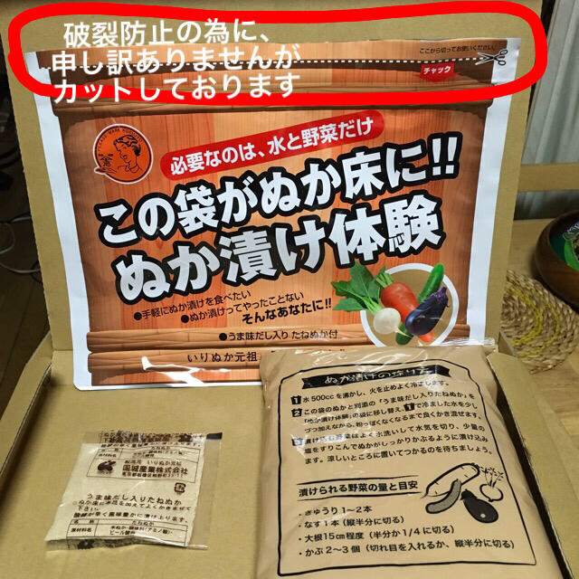 ぬか漬け体験 510g (A4サイズ クリックポスト) 食品/飲料/酒の加工食品(漬物)の商品写真