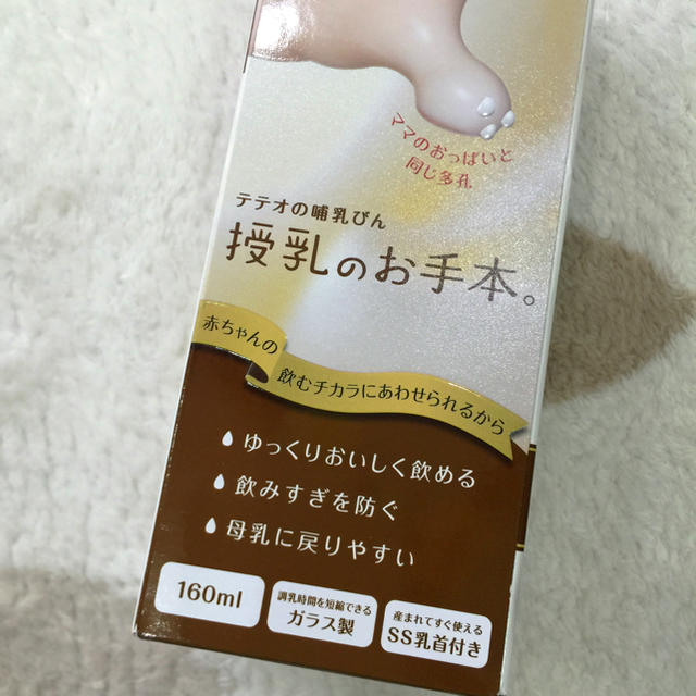 combi(コンビ)の未使用☆コンビ teteo 哺乳瓶・授乳のお手本・ガラス製・160ml キッズ/ベビー/マタニティの授乳/お食事用品(哺乳ビン)の商品写真