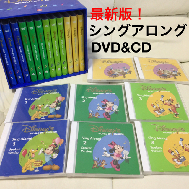 【最安値】 DVD&CD 美品！最新シングアロング - Disney セット 新子役 DWE 字幕版 知育玩具