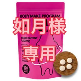 ボディメイクプログラムHMB(ダイエット食品)