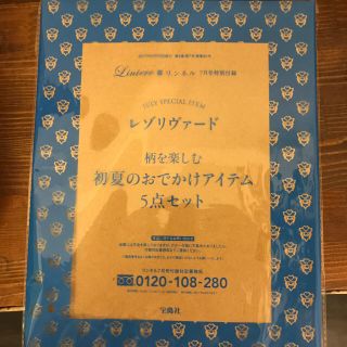 送料無料！リンネル 7月号特別付録(ポーチ)