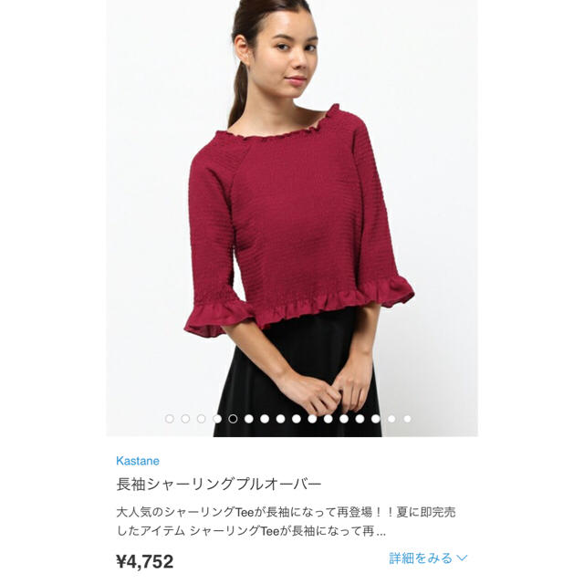 Kastane(カスタネ)のY様 専用♪【美品】長袖シャーリングプルオーバー レディースのトップス(カットソー(長袖/七分))の商品写真