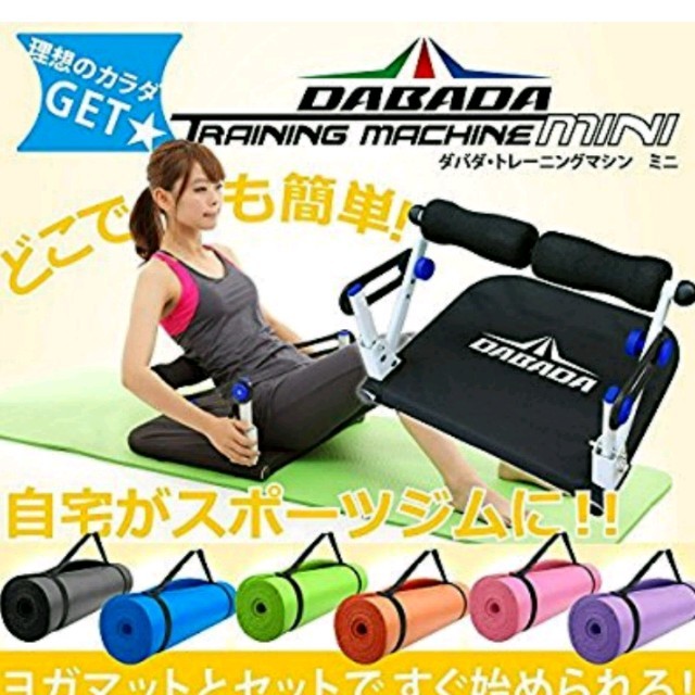 セール！DABADA 腹筋マシーン マットつき スポーツ/アウトドアのトレーニング/エクササイズ(トレーニング用品)の商品写真