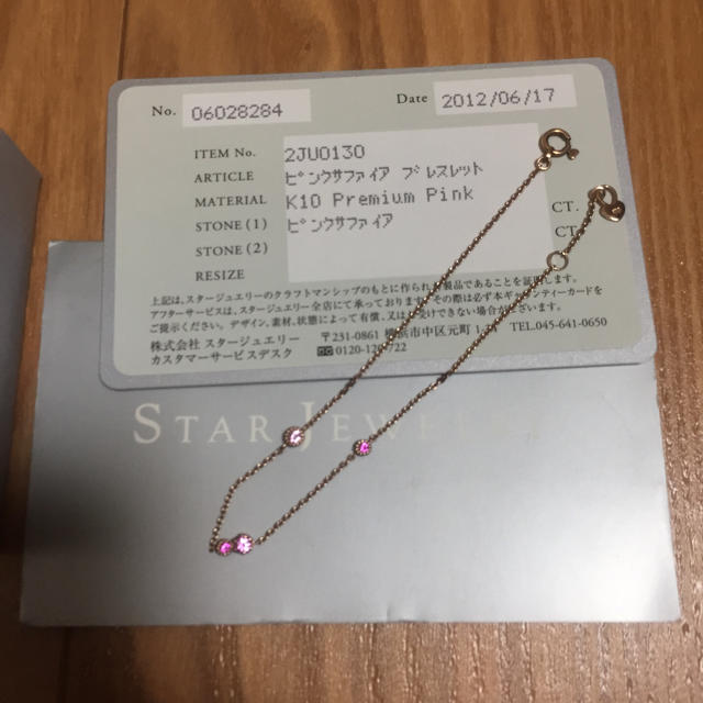 STAR JEWELRY - STAR JEWELRY ピンクサファイアブレスレットの通販 by