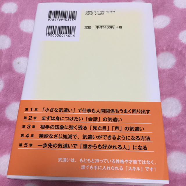 気遣いのキホン 三上ナナエの通販 By まとめ買い割引きします ラクマ