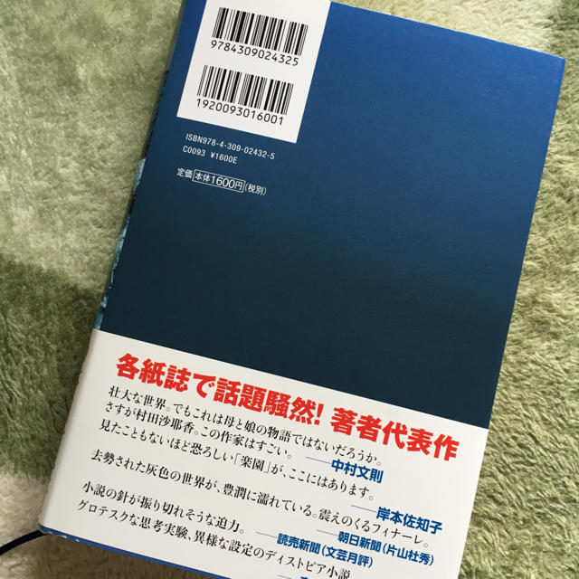 消滅世界 エンタメ/ホビーの本(文学/小説)の商品写真