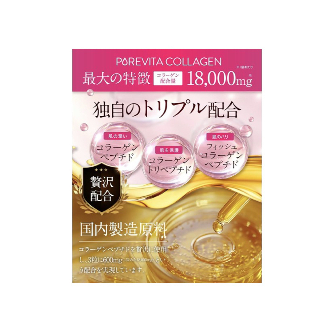 トリプルコラーゲン18,000mg 配合】ピュアビタ　コラーゲンプラセンタ 食品/飲料/酒の健康食品(コラーゲン)の商品写真