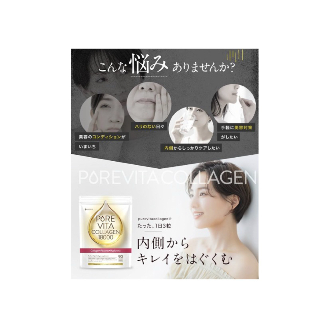 トリプルコラーゲン18,000mg 配合】ピュアビタ　コラーゲンプラセンタ 食品/飲料/酒の健康食品(コラーゲン)の商品写真