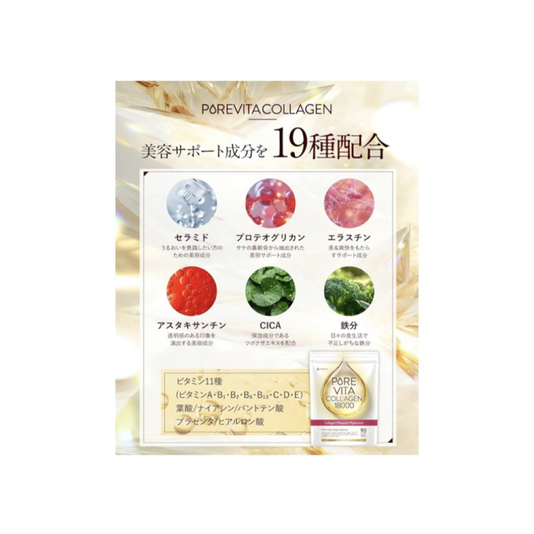 トリプルコラーゲン18,000mg 配合】ピュアビタ　コラーゲンプラセンタ 食品/飲料/酒の健康食品(コラーゲン)の商品写真