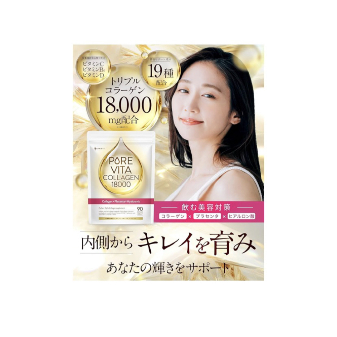 トリプルコラーゲン18,000mg 配合】ピュアビタ　コラーゲンプラセンタ 食品/飲料/酒の健康食品(コラーゲン)の商品写真