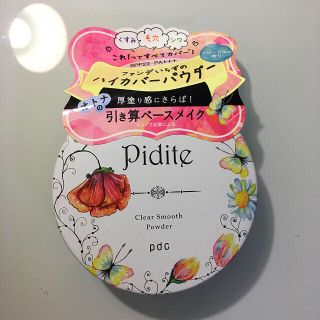 ポーラ(POLA)のハイカバーパウダー(フェイスパウダー)