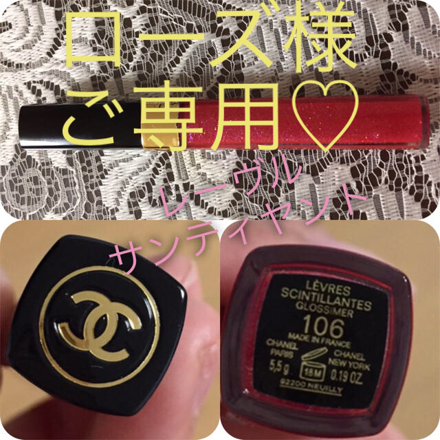 CHANEL(シャネル)のCHANEL☆グロス☆レーヴルサンティヤント コスメ/美容のベースメイク/化粧品(リップグロス)の商品写真