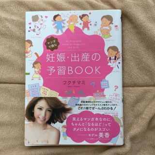 妊娠・出産の予習BOOK(住まい/暮らし/子育て)