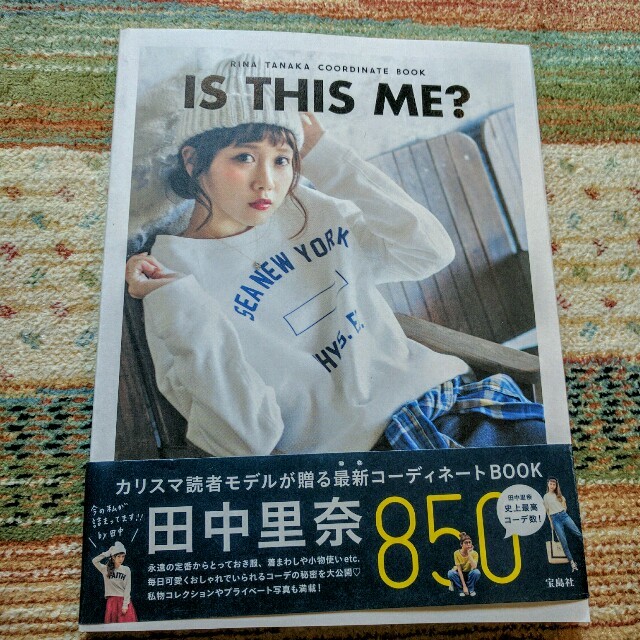 宝島社(タカラジマシャ)のIS THIS ME？/田中里奈（サイン入） エンタメ/ホビーの本(その他)の商品写真