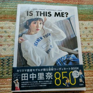 タカラジマシャ(宝島社)のIS THIS ME？/田中里奈（サイン入）(その他)