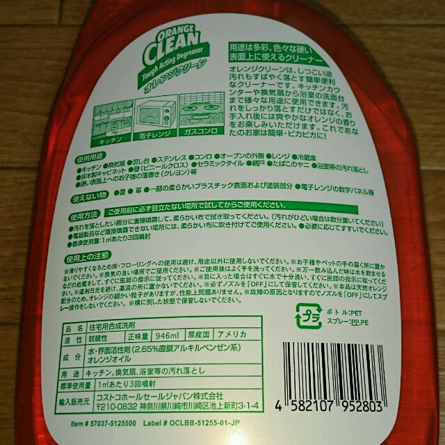 コストコ(コストコ)のコストコオレンジクリーン1本 インテリア/住まい/日用品の日用品/生活雑貨/旅行(洗剤/柔軟剤)の商品写真