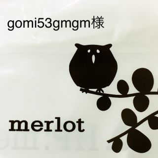 メルロー(merlot)のgomi53gmgm様専用(ひざ丈ワンピース)