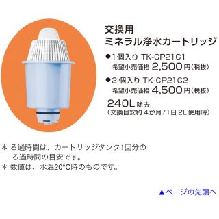 パナソニック(Panasonic)の【すぐり様専用】パナソニック 浄水器 カートリッジ付(浄水機)