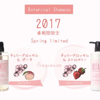 ボタニスト(BOTANIST)のボタニスト＊春限定(シャンプー)