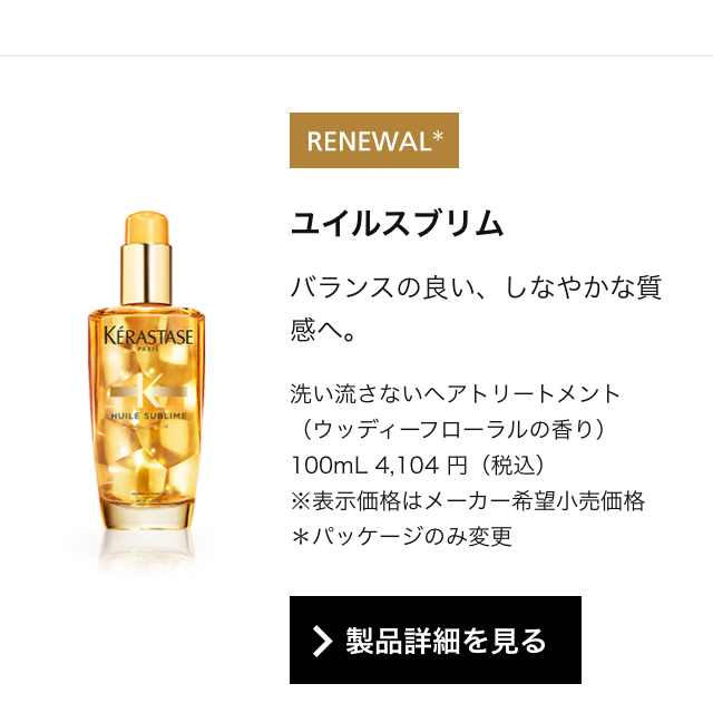 KERASTASE(ケラスターゼ)のケラスターゼ UH ユイルスブリム コスメ/美容のヘアケア/スタイリング(ヘアケア)の商品写真