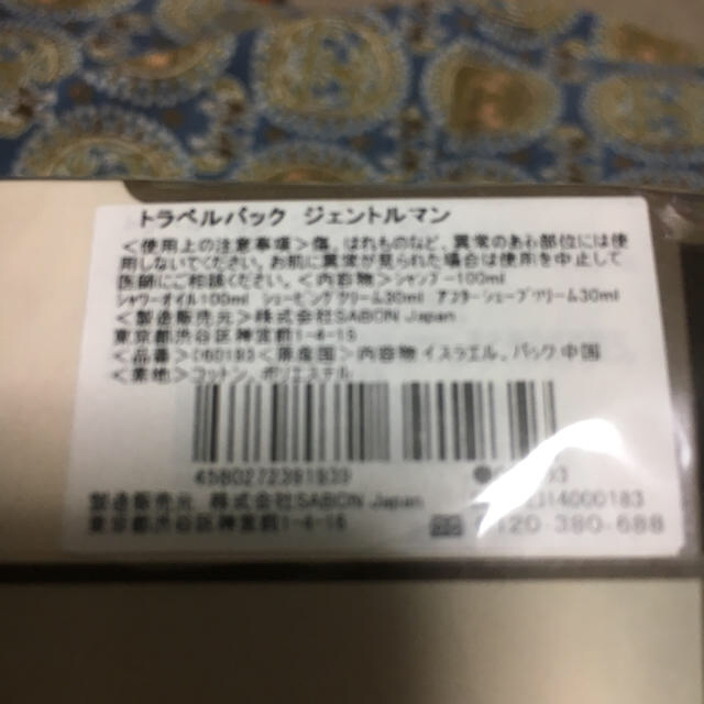 SABON(サボン)のサボン メンズのメンズ その他(その他)の商品写真