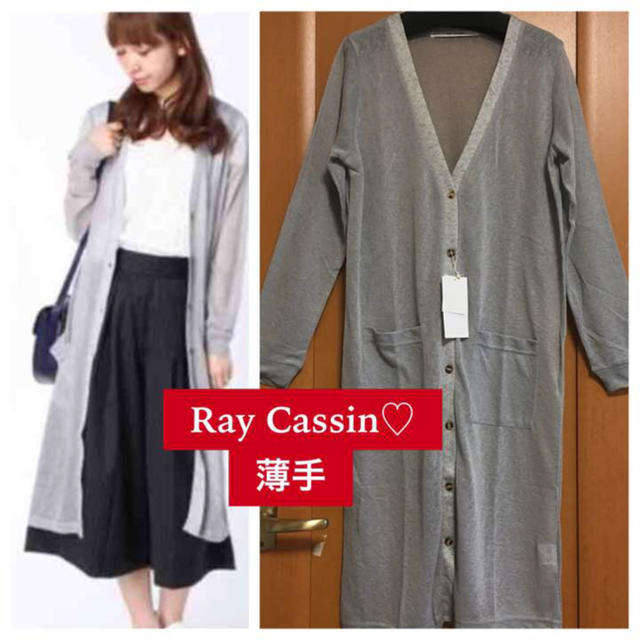 RayCassin(レイカズン)の新品♡定価4212 Ray Cassin♡スラブニットソーロングカーデ♡グレー レディースのトップス(カーディガン)の商品写真