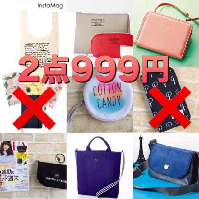 Furla(フルラ)の雑誌 付録 色々 9種 4月 5月号☆ お楽しみ袋♫ 2個から999円♩ エンタメ/ホビーの雑誌(ファッション)の商品写真