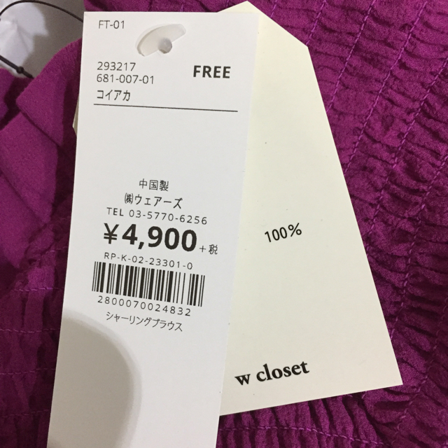 w closet(ダブルクローゼット)の新品・タグ付き ピンク ブラウス  レディースのトップス(シャツ/ブラウス(半袖/袖なし))の商品写真