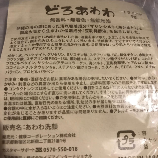 小林製薬(コバヤシセイヤク)の☆新品 未開封☆どろあわわ 美容液 coyoriオイルセット コスメ/美容のスキンケア/基礎化粧品(洗顔料)の商品写真