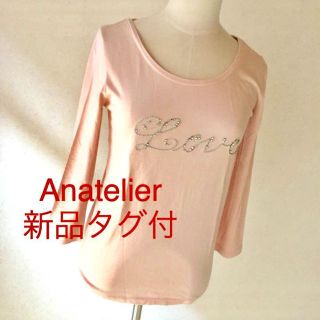 アナトリエ(anatelier)の新品 七分袖カットソー(カットソー(長袖/七分))