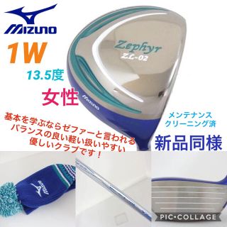 ミズノ(MIZUNO)の⭐︎超美品⭐︎女性⭐︎ミズノ■ゼファーZL-02■13.5■L■キャロウェイ(クラブ)