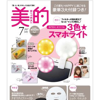 ショウガクカン(小学館)の美的 付録 ３色スマホライト 新品未使用(その他)