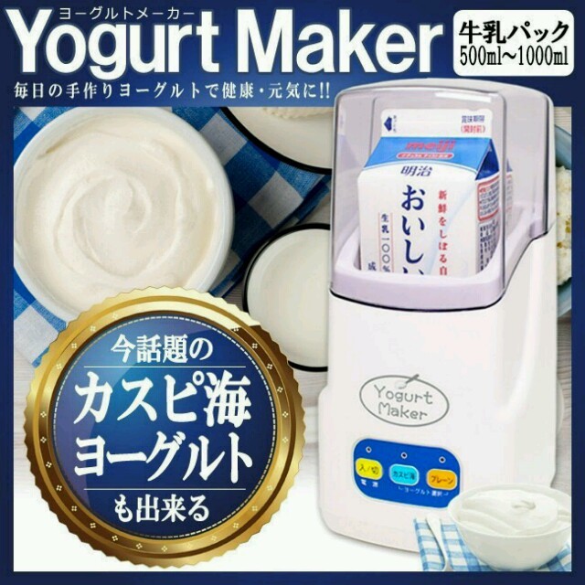 カスピ海ヨーグルトも作れる 牛乳パックを丸ごと入れるだけ の通販 By すみれほのかshop ラクマ