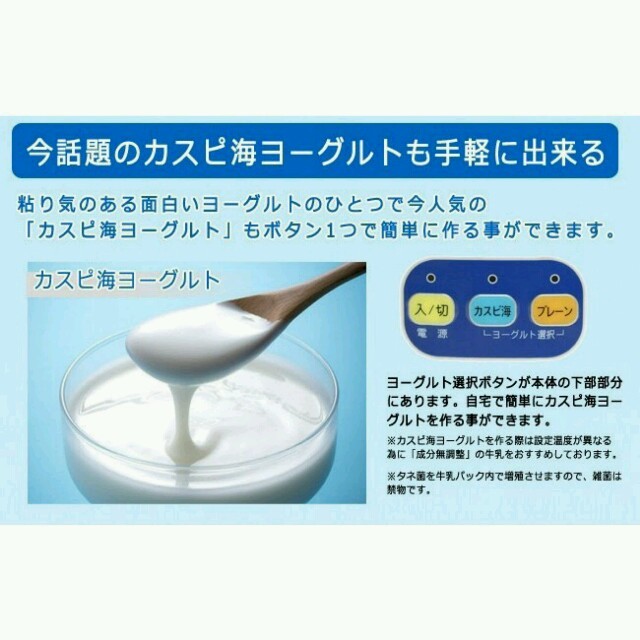 【カスピ海ヨーグルトも作れる!!】　牛乳パックを丸ごと入れるだけ!! 食品/飲料/酒の食品/飲料/酒 その他(その他)の商品写真