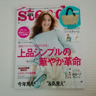 タカラジマシャ(宝島社)のステディ　6月号(ファッション)