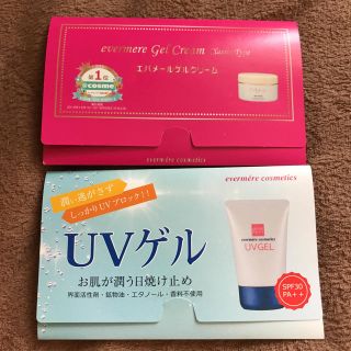 エバメール(evermere)のエバメール サンプルセット☆試供品(サンプル/トライアルキット)