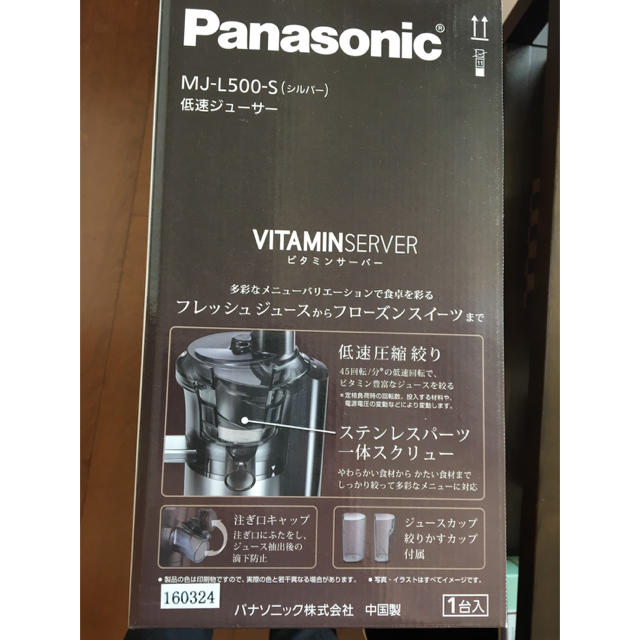 Panasonic(パナソニック)のweekend sale☆【最終値下げ！】パナソニック 低速ジューサー ！ スマホ/家電/カメラの調理家電(ジューサー/ミキサー)の商品写真