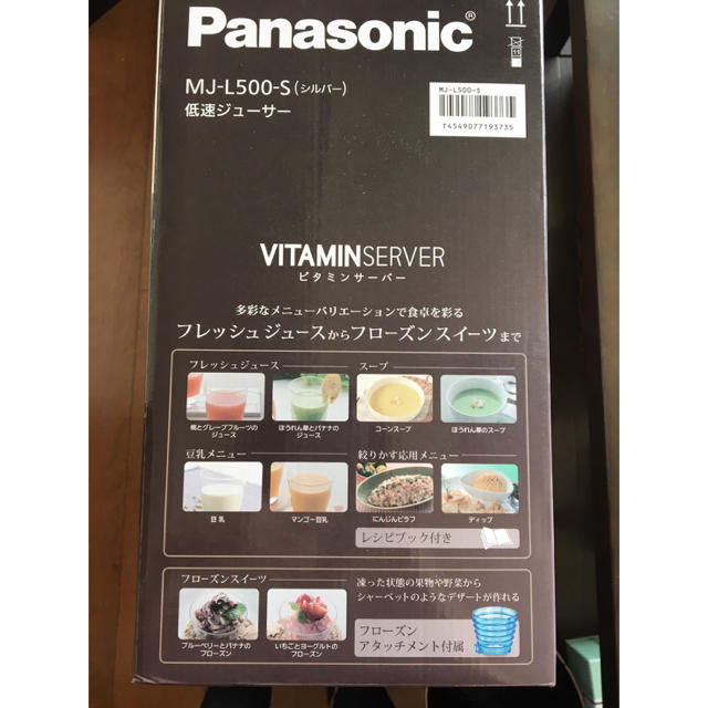 Panasonic(パナソニック)のweekend sale☆【最終値下げ！】パナソニック 低速ジューサー ！ スマホ/家電/カメラの調理家電(ジューサー/ミキサー)の商品写真