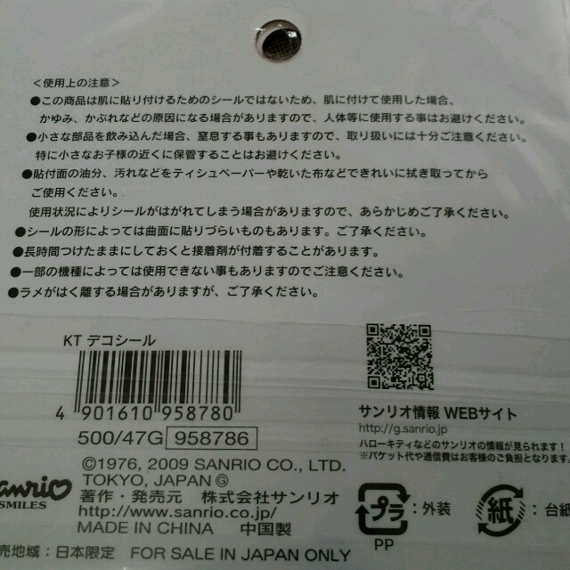 サンリオ(サンリオ)のハローキティ　デコシール３枚セット インテリア/住まい/日用品の文房具(シール)の商品写真