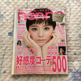 シュウエイシャ(集英社)のファッション雑誌ｎｏｎ・ｎｏ（ノンノ）２０１１年５月号(ファッション)