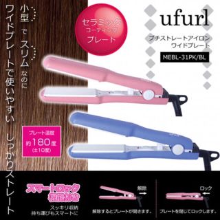 新品❗️ プチ ストレート アイロン セラミック コーティング ブルー(ヘアアイロン)