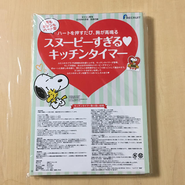 SNOOPY(スヌーピー)の【新品】スヌーピー キッチンタイマー インテリア/住まい/日用品のキッチン/食器(収納/キッチン雑貨)の商品写真