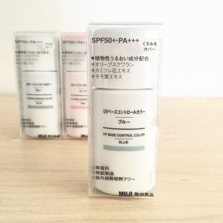 ムジルシリョウヒン(MUJI (無印良品))の透明感UP♡ブルー/無印UVベースコントロールカラー★送料込(コントロールカラー)