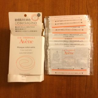 アベンヌ(Avene)のAvene アヴェンヌ コットンマスク(その他)