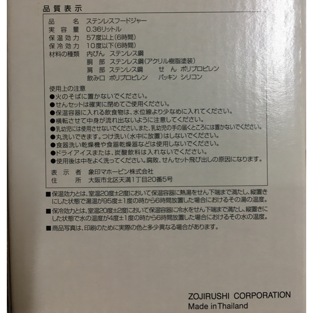 象印(ゾウジルシ)の新品未使用 象印(ZOJIRUSHI)ステンレスフードジャーSW－GC36RA インテリア/住まい/日用品のキッチン/食器(弁当用品)の商品写真