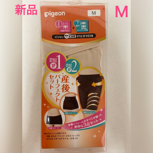 Pigeon(ピジョン)の新品未開封☆ピジョンpigeon ☆産後リフォームパーフェクトセットM ベージェ キッズ/ベビー/マタニティのマタニティ(その他)の商品写真