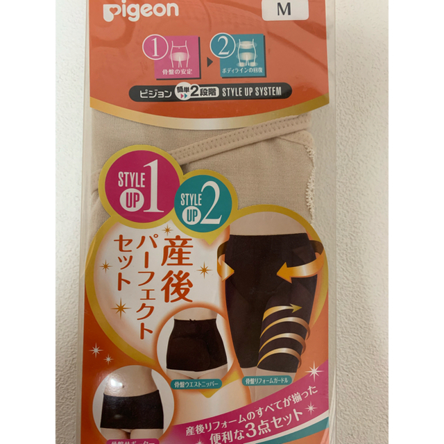 Pigeon(ピジョン)の新品未開封☆ピジョンpigeon ☆産後リフォームパーフェクトセットM ベージェ キッズ/ベビー/マタニティのマタニティ(その他)の商品写真