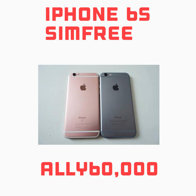 数々の賞を受賞 Apple - (iPhone6S,RG1)充電器完プ ニワ、特別価格 スマートフォン本体 数々の賞を受賞 Apple - (iPhone6S,RG1)充電器完プ ニワ、特別価格 スマートフォン本体