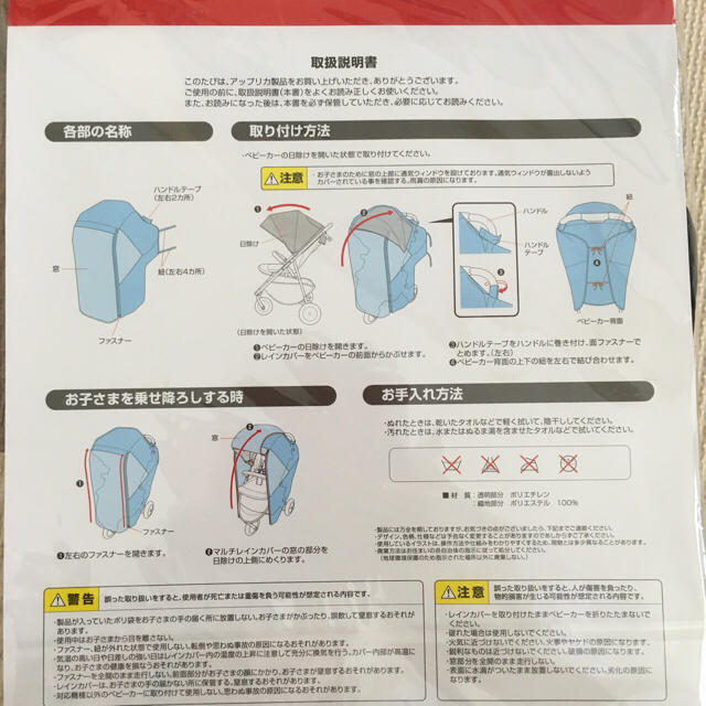 Aprica(アップリカ)のスムーブ レインカバー/新品 キッズ/ベビー/マタニティの外出/移動用品(ベビーカー用レインカバー)の商品写真